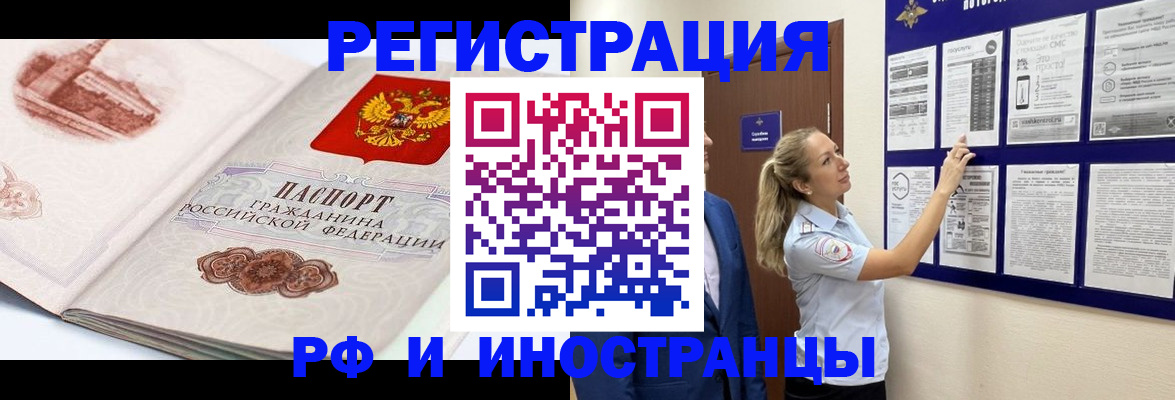 временная прописка в Мелеузе